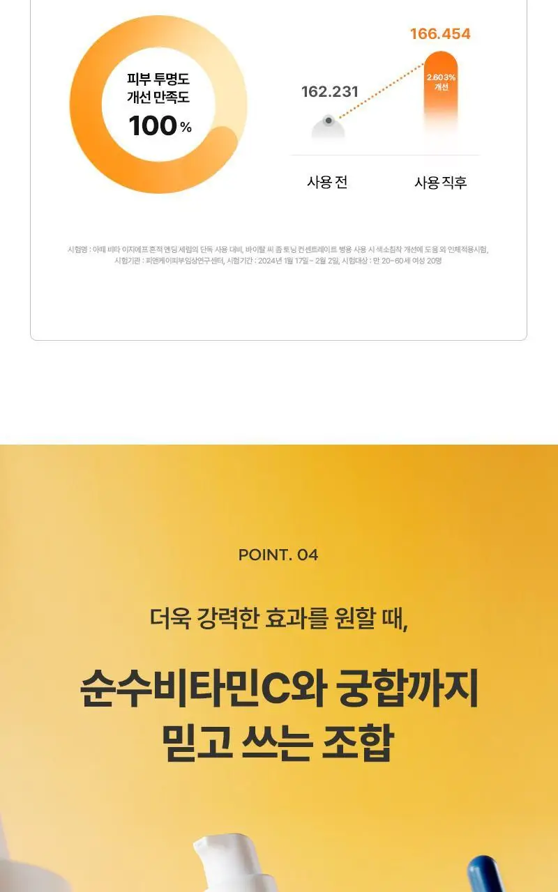 [미백&리페어] 아떼 비타 EGF 흔적엔딩 세럼 상세페이지 17